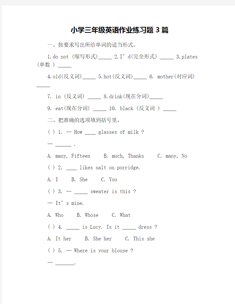 小学三年级英语作业练习题3篇