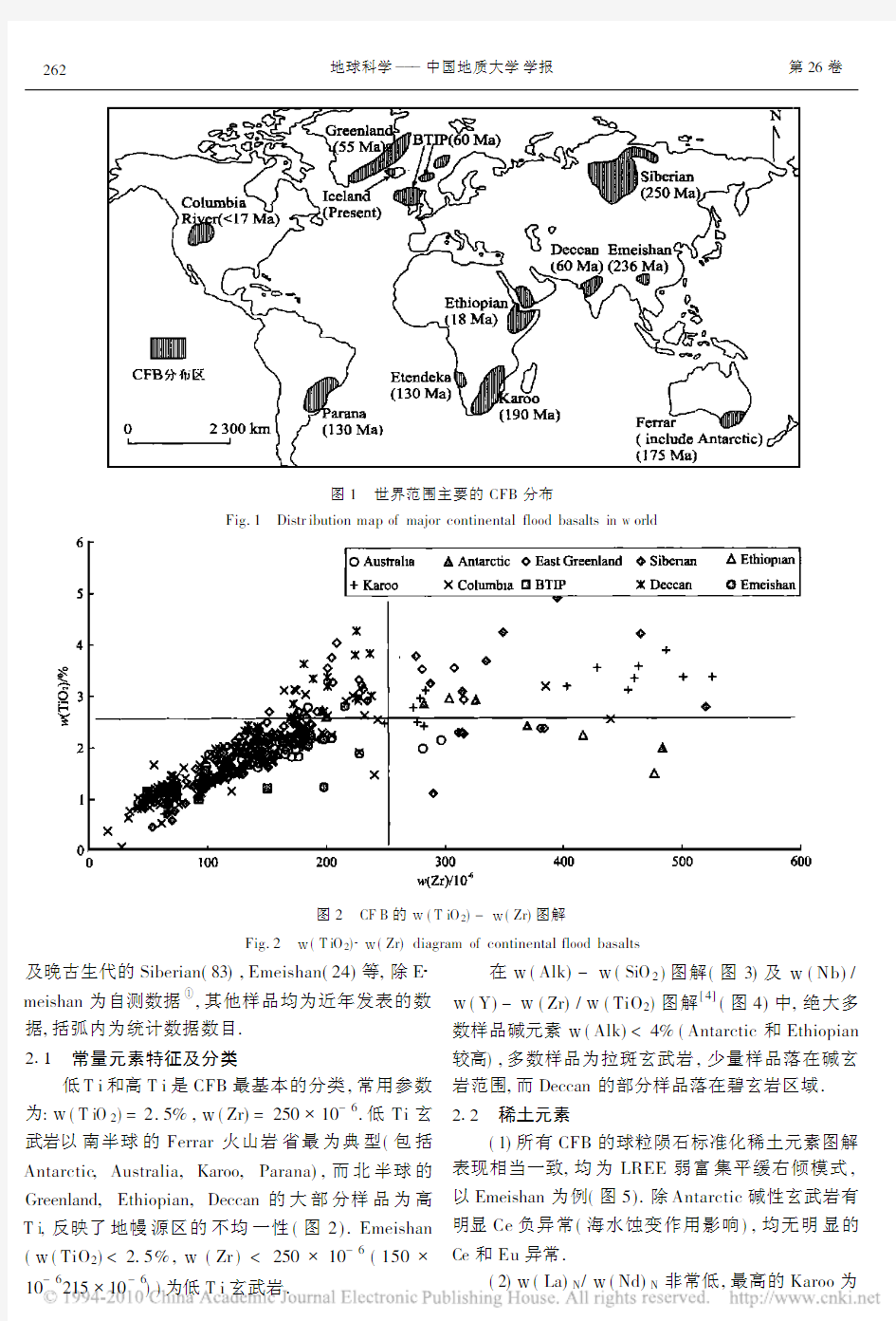 大陆溢流玄武岩的地球化学特征及起源