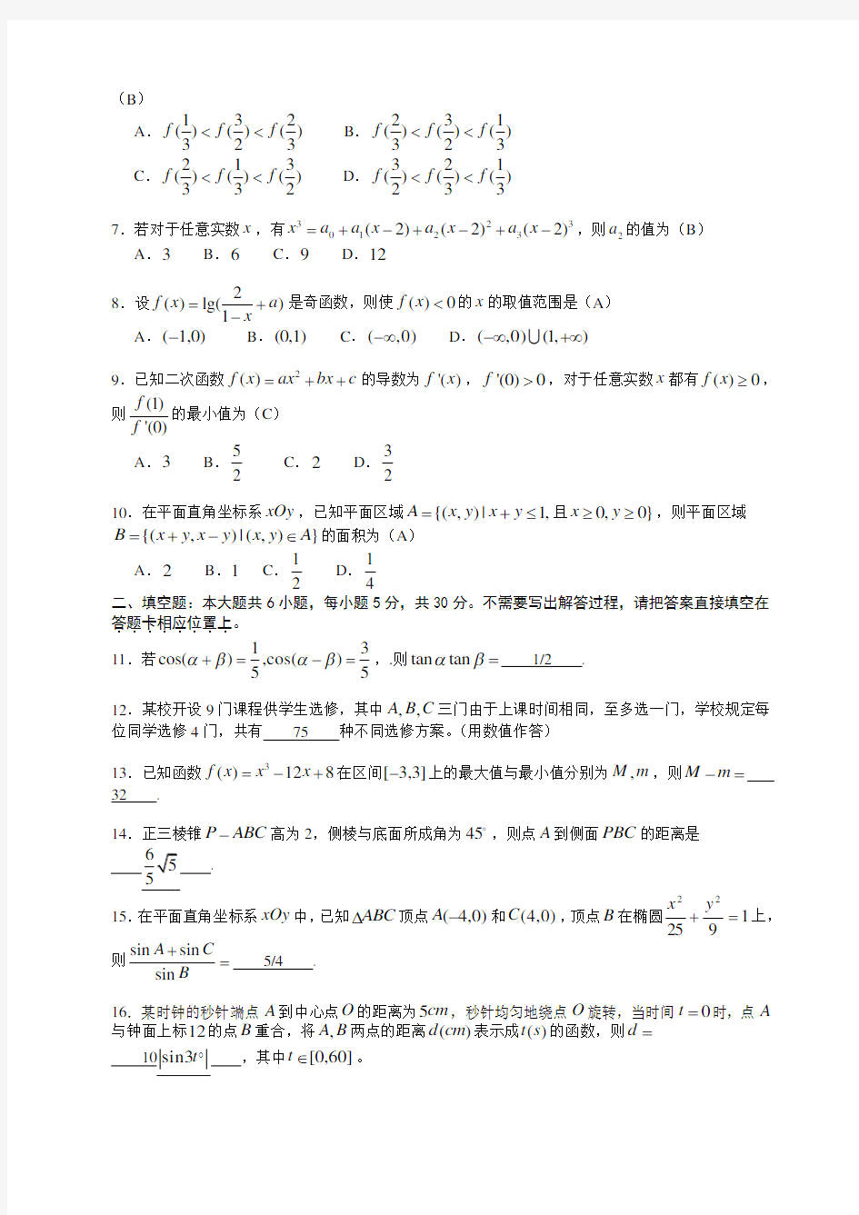 2007年高考.江苏卷.数学试题及详细解答