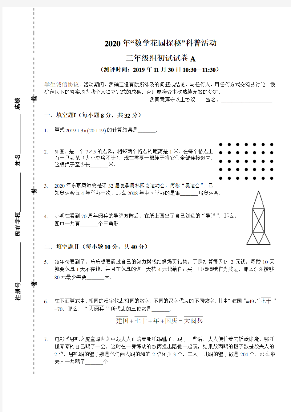 2020年数学花园探秘笔试初赛_3年级A卷(答题卡版)