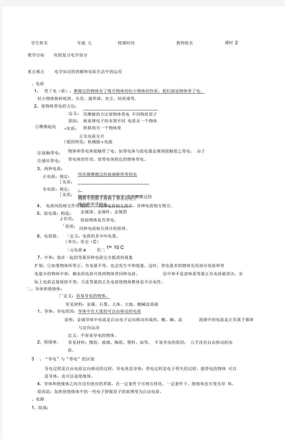 人教版中考物理电学知识点归纳总结