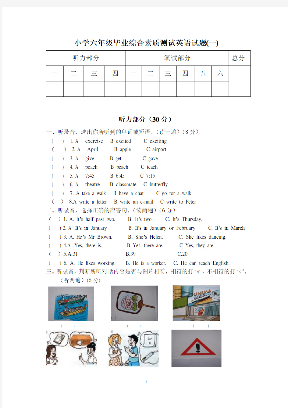 小学六年级毕业综合素质测试英语试题一 二