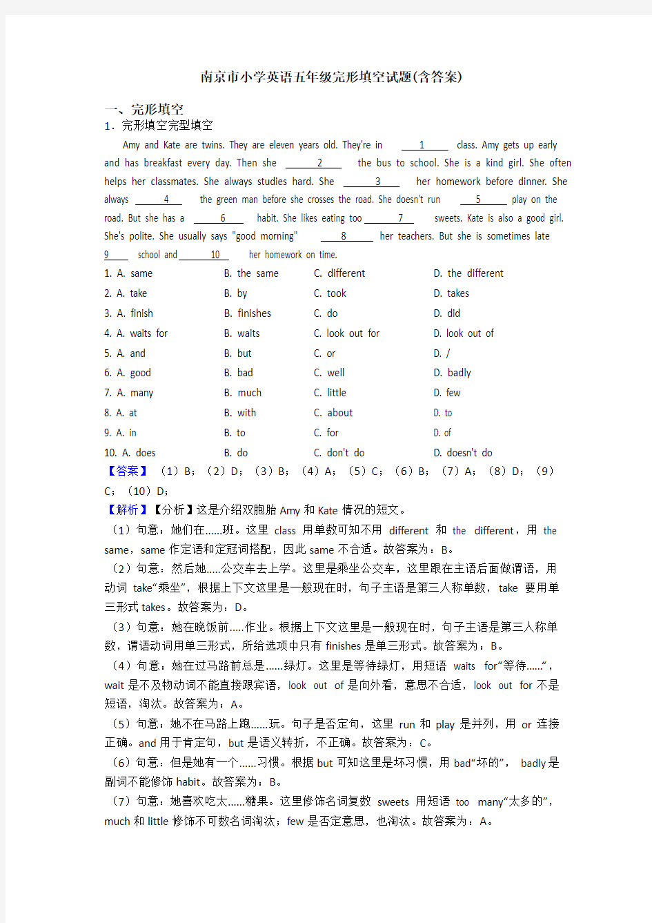 南京市小学英语五年级完形填空试题(含答案)