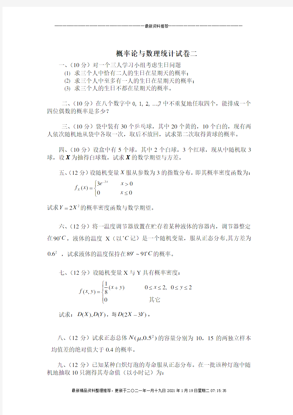 西南交通大学网络教育学院