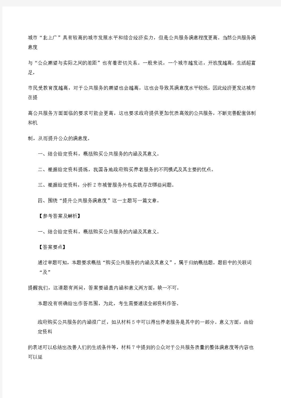2017年上海公务员申论考试真题【含答案】A卷