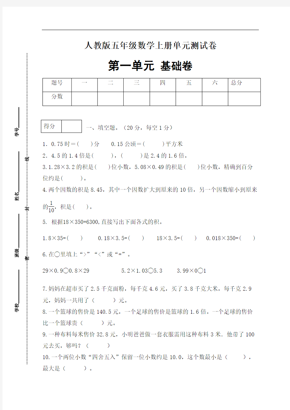 【分层训练】人教版五年级数学上册第一单元测试基础卷(有答案)