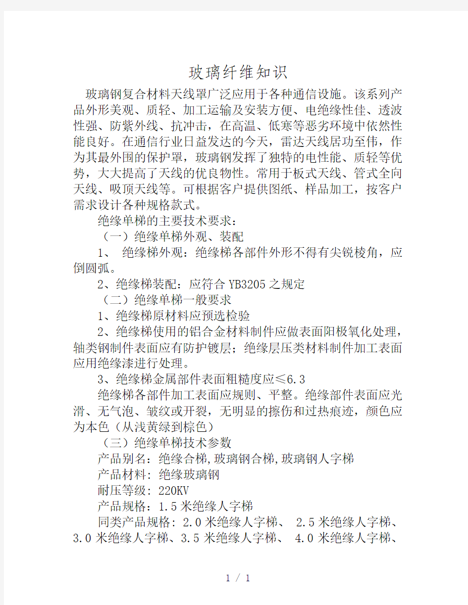 玻璃钢复合材料天线罩