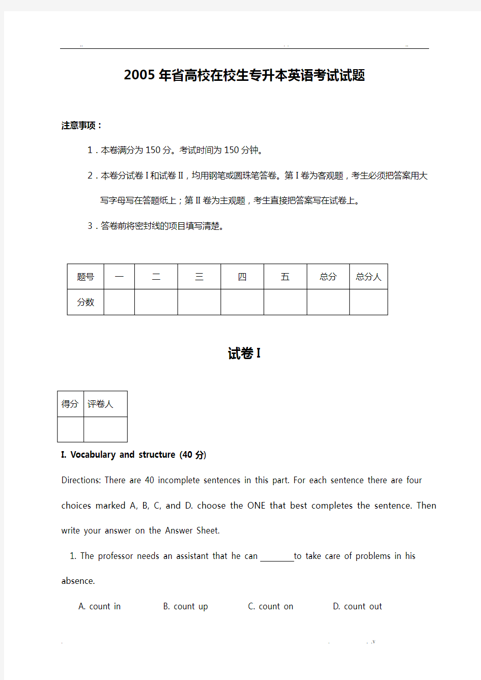 历年陕西省专升本英语真题(答案解析超全)