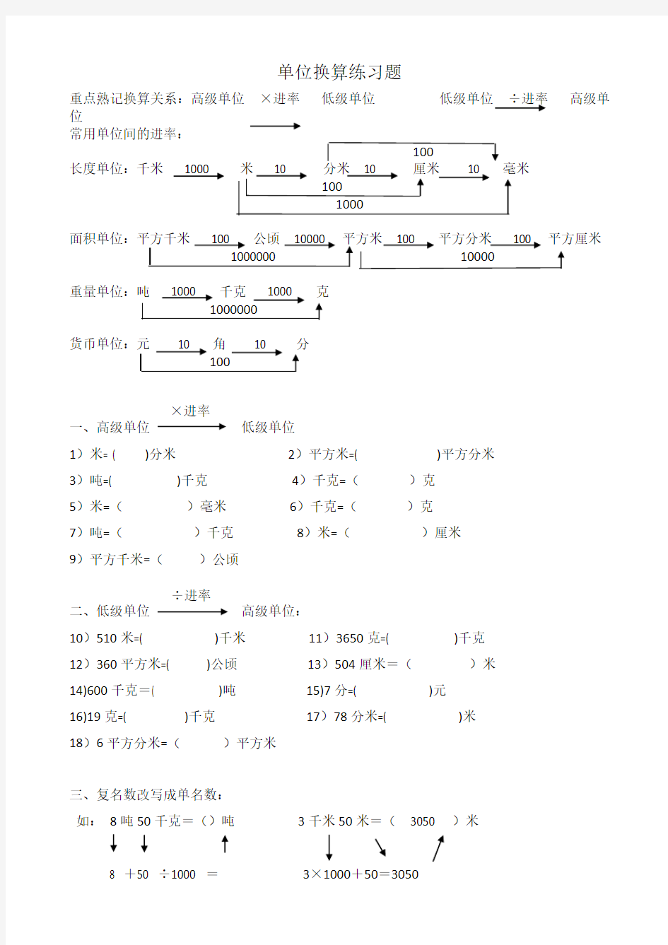 四年级下册数学单位换算