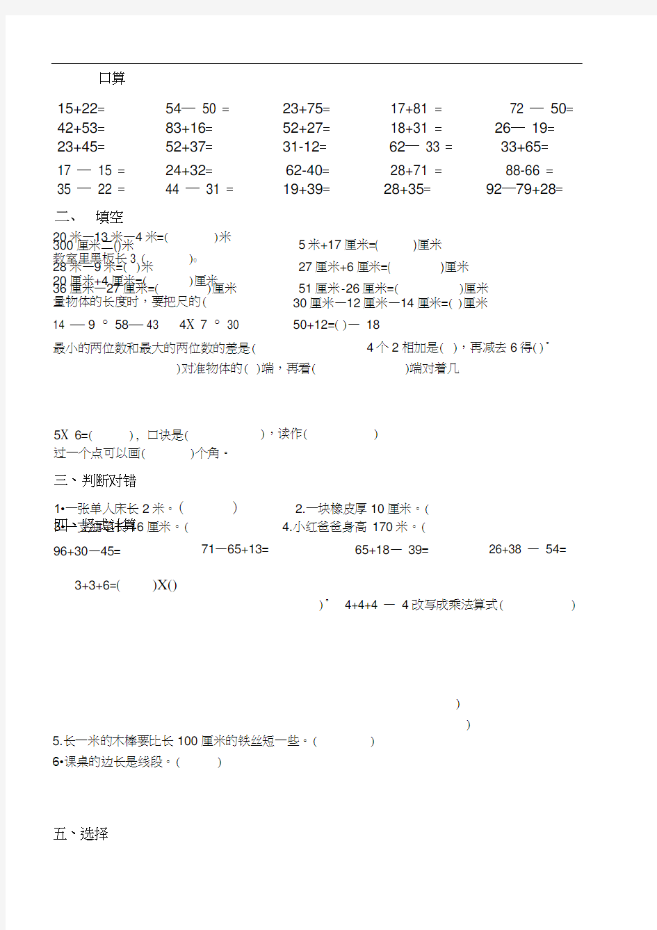 小学二年级数学易错题收集