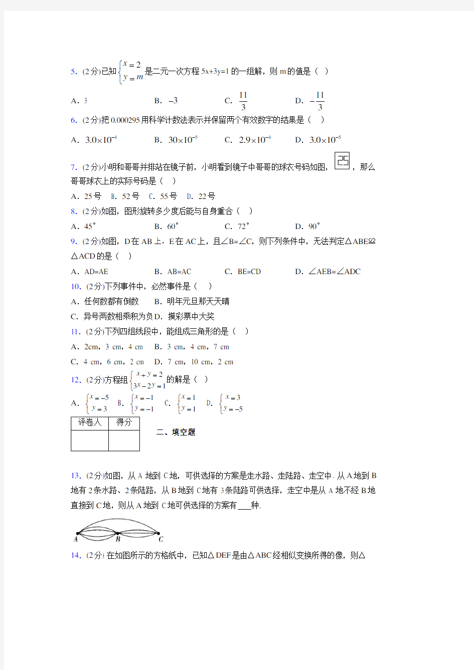 浙教版七年级数学下期末复习试卷 (1004)