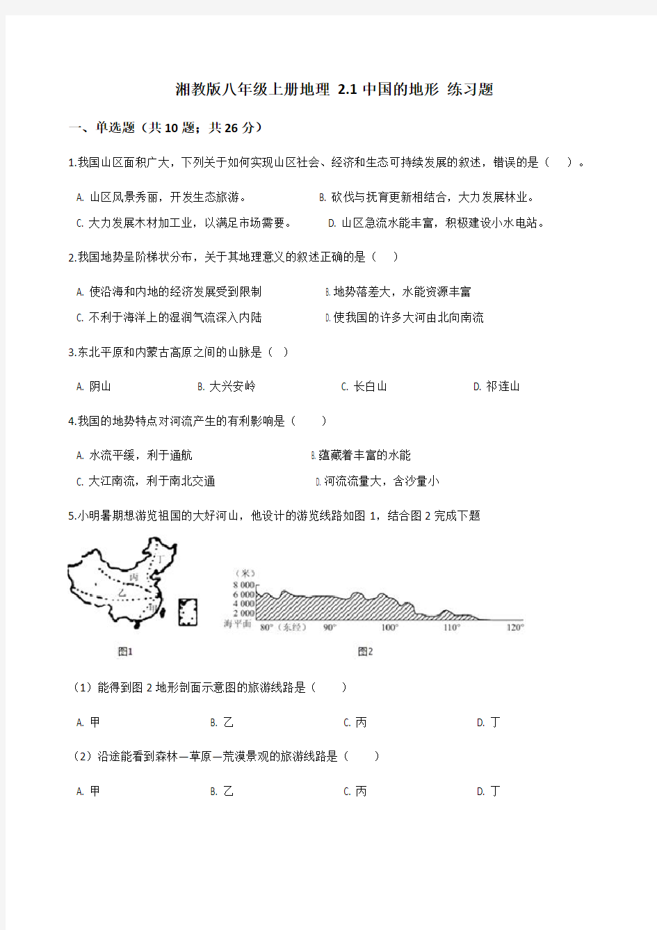 (完整word版)湘教版八年级上册地理2.1中国的地形练习题