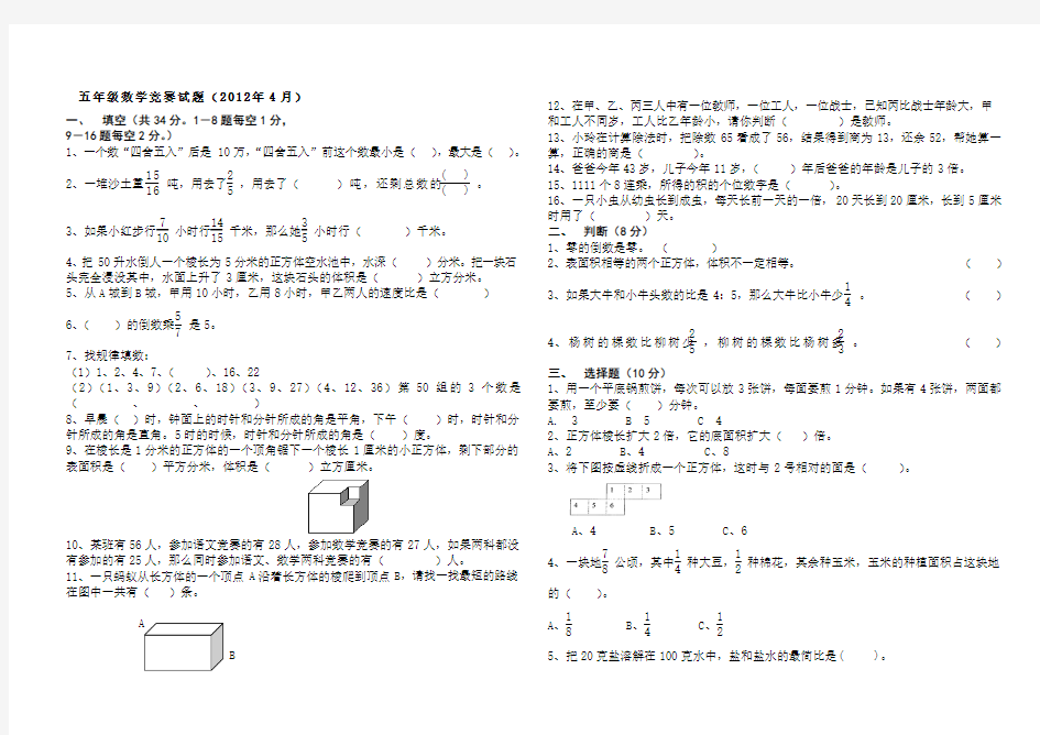 五年级数学竞赛试题及答案