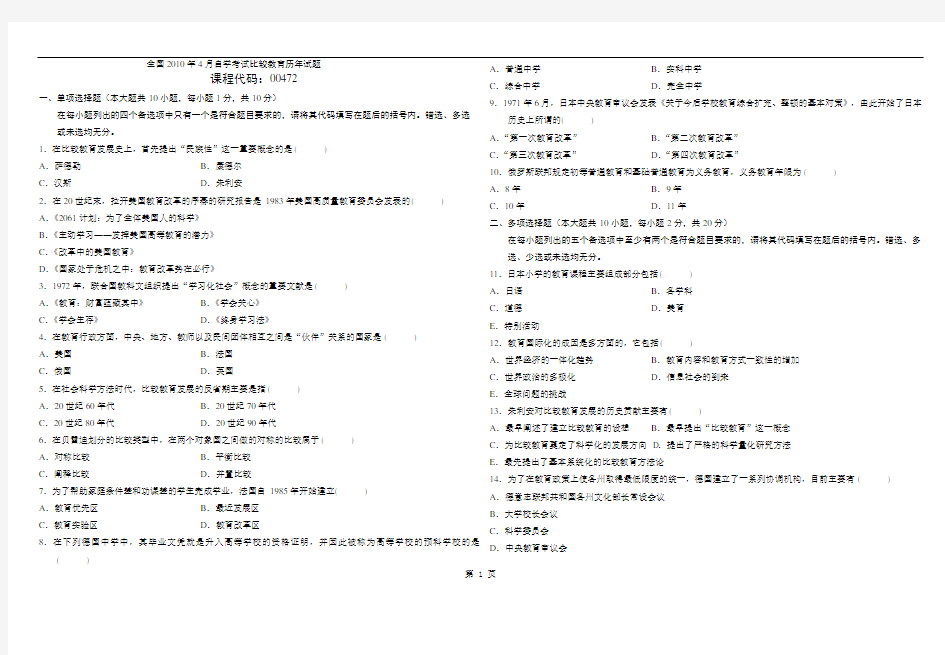比较教育试题及标准答案汇集2010720054