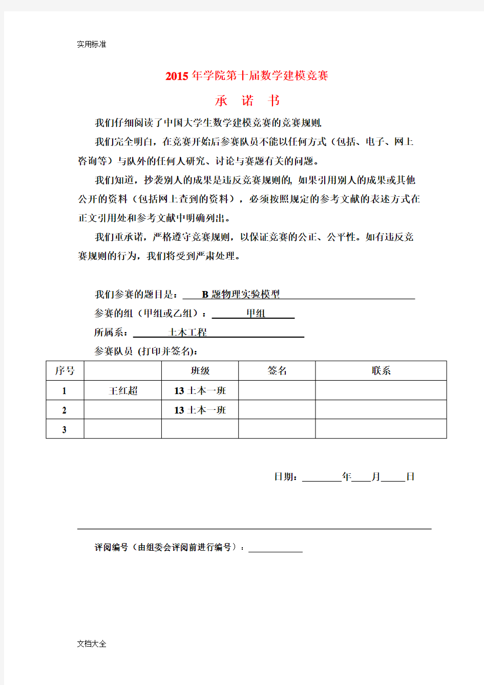 数学建模-物理模型