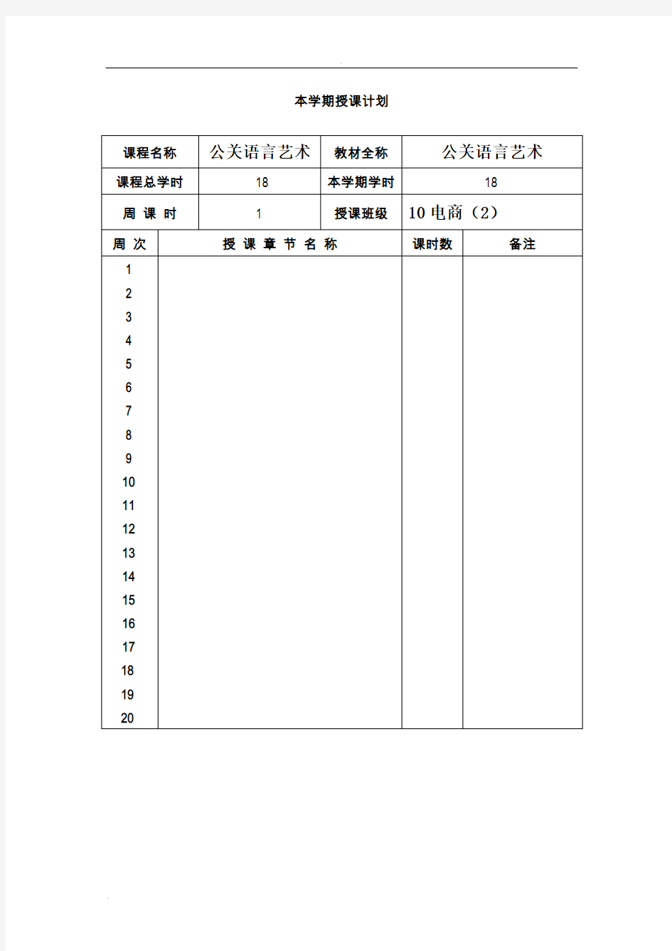 公关语言艺术教案