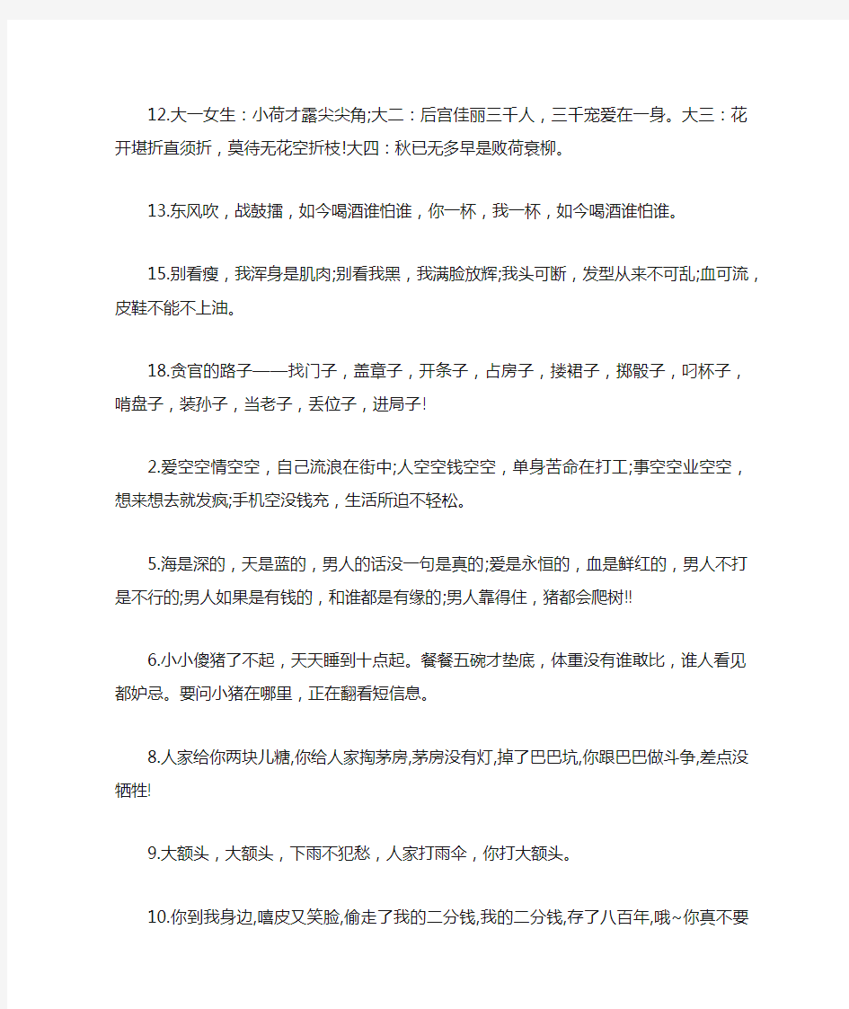 经典顺口溜段子集锦