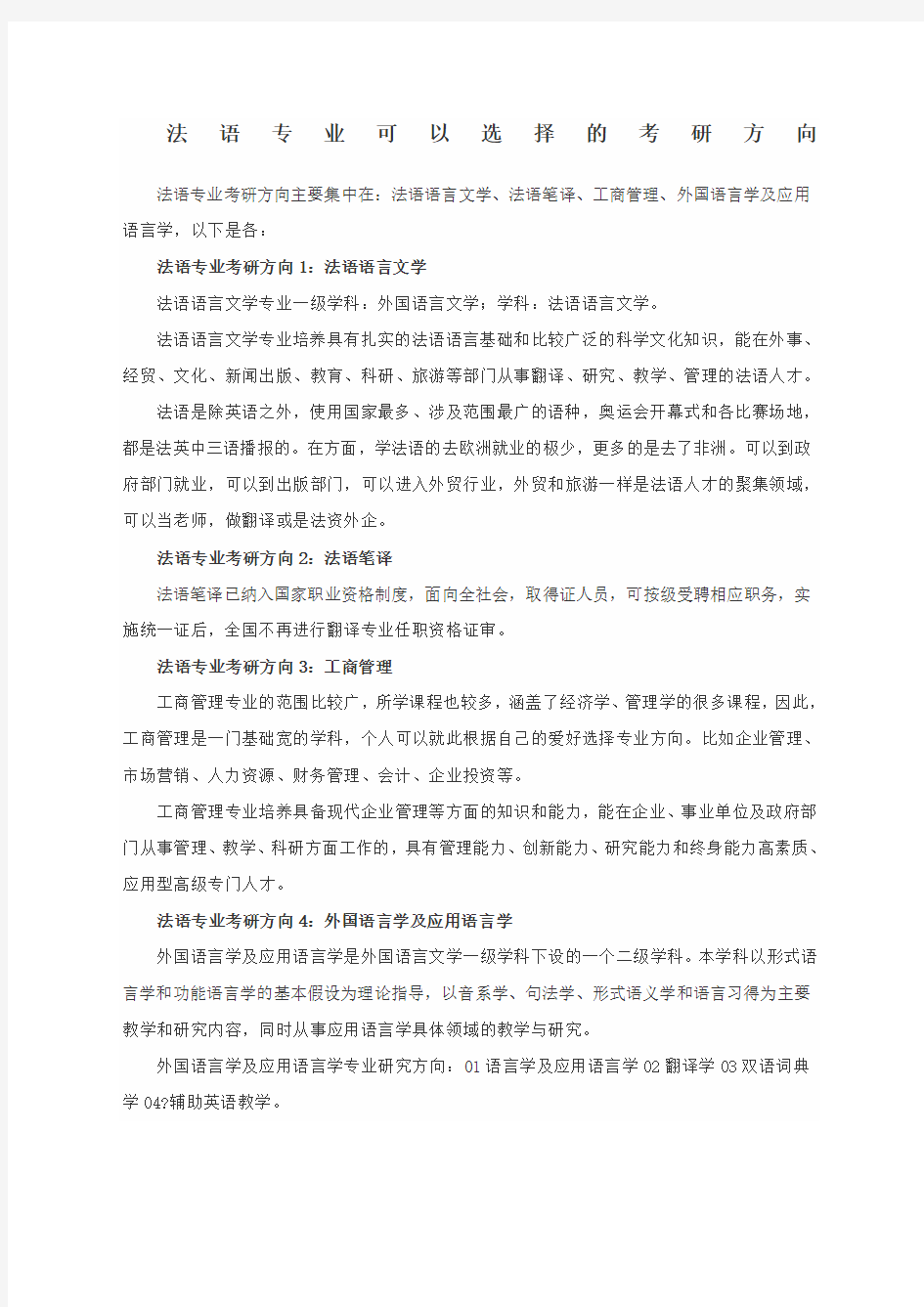 法语专业可以选择的考研方向