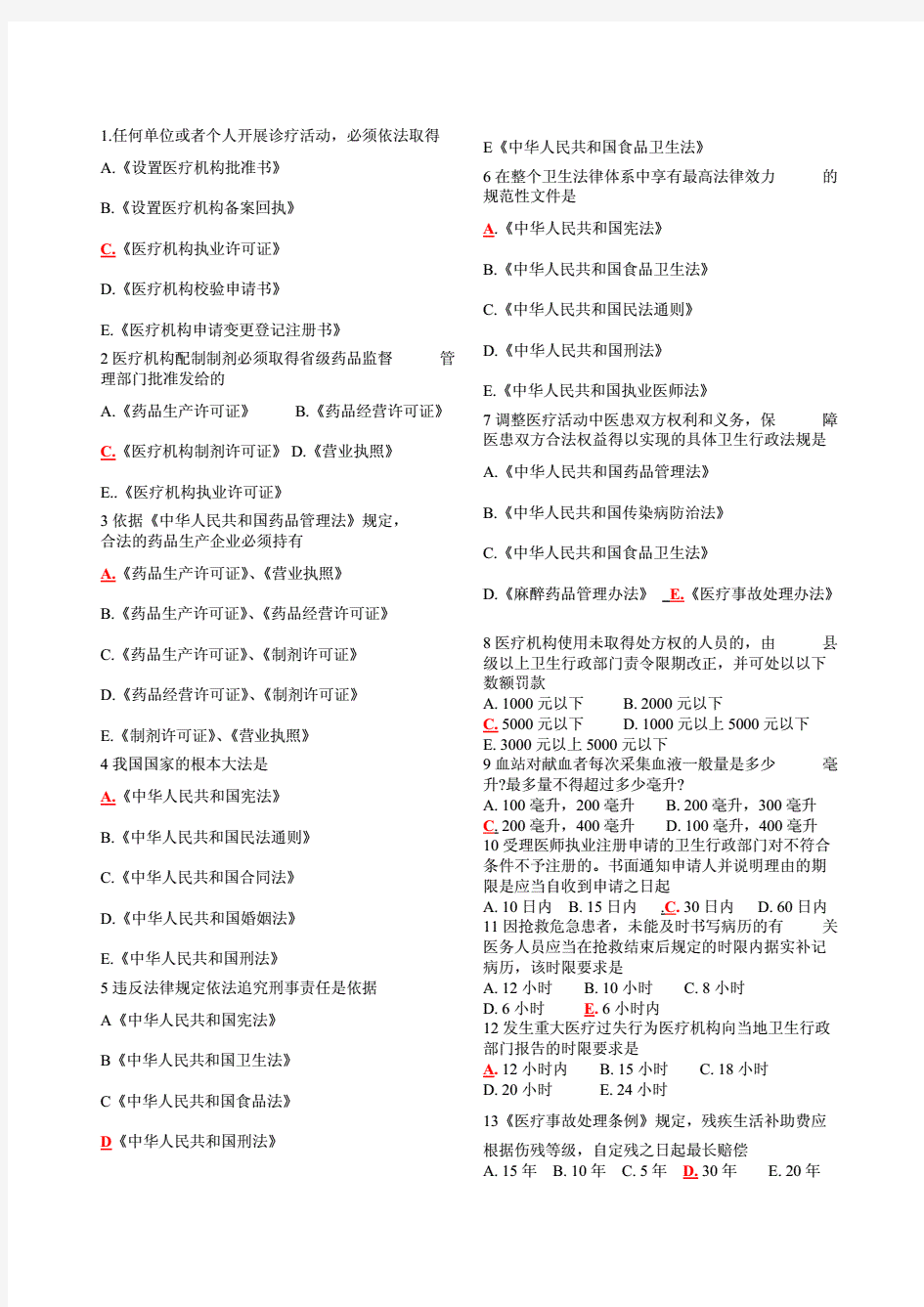 【精品】最新全国医师定期考核业务水平测评人文医学模拟试题500题