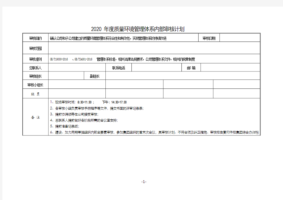 内部审核计划(最新)