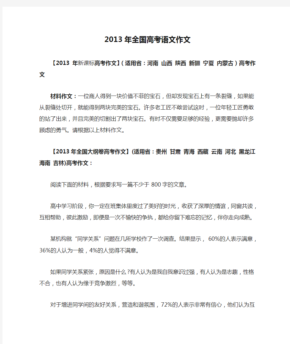 2013年全国高考语文作文