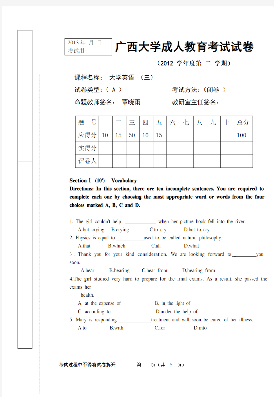 大学英语三试卷