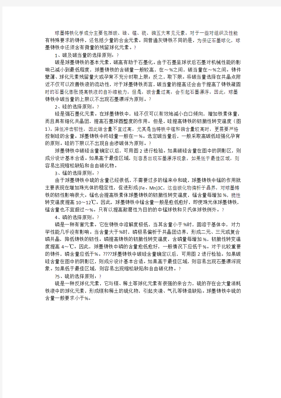 球墨铸铁化学成分