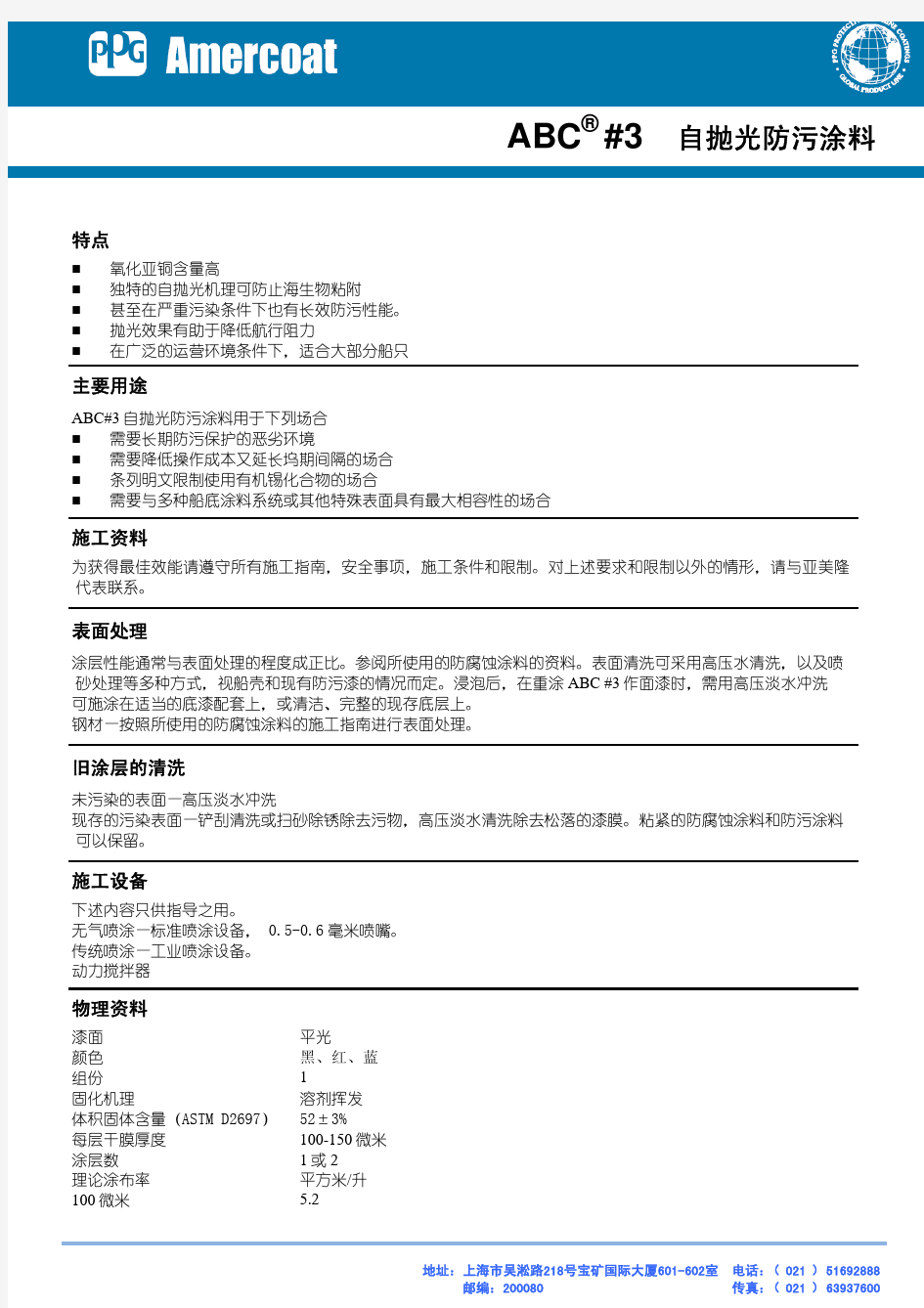 自抛光防污涂料