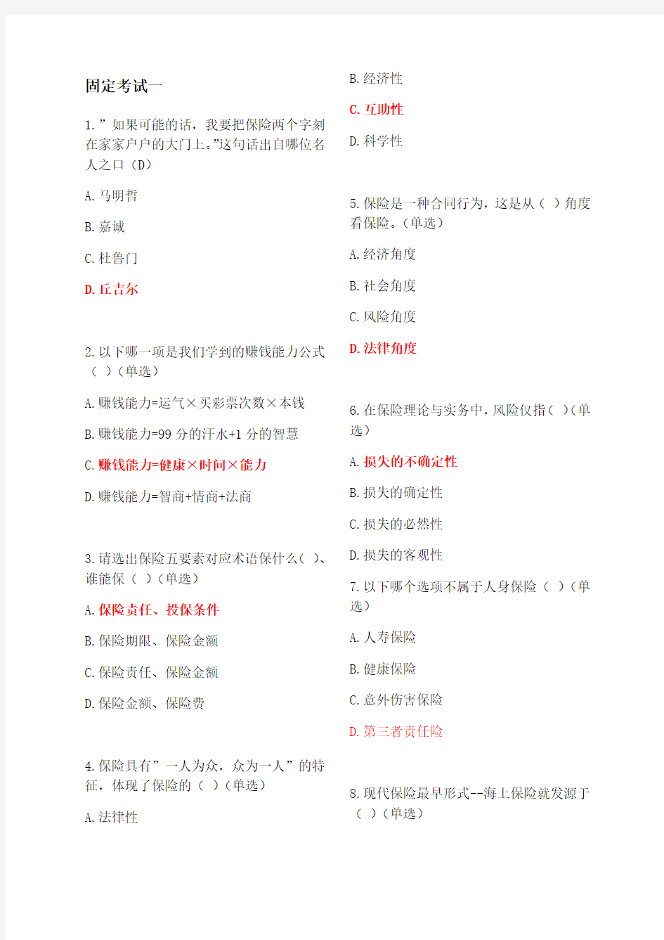 平安保险基础知识模拟考试(新E家题库150题)_带答案