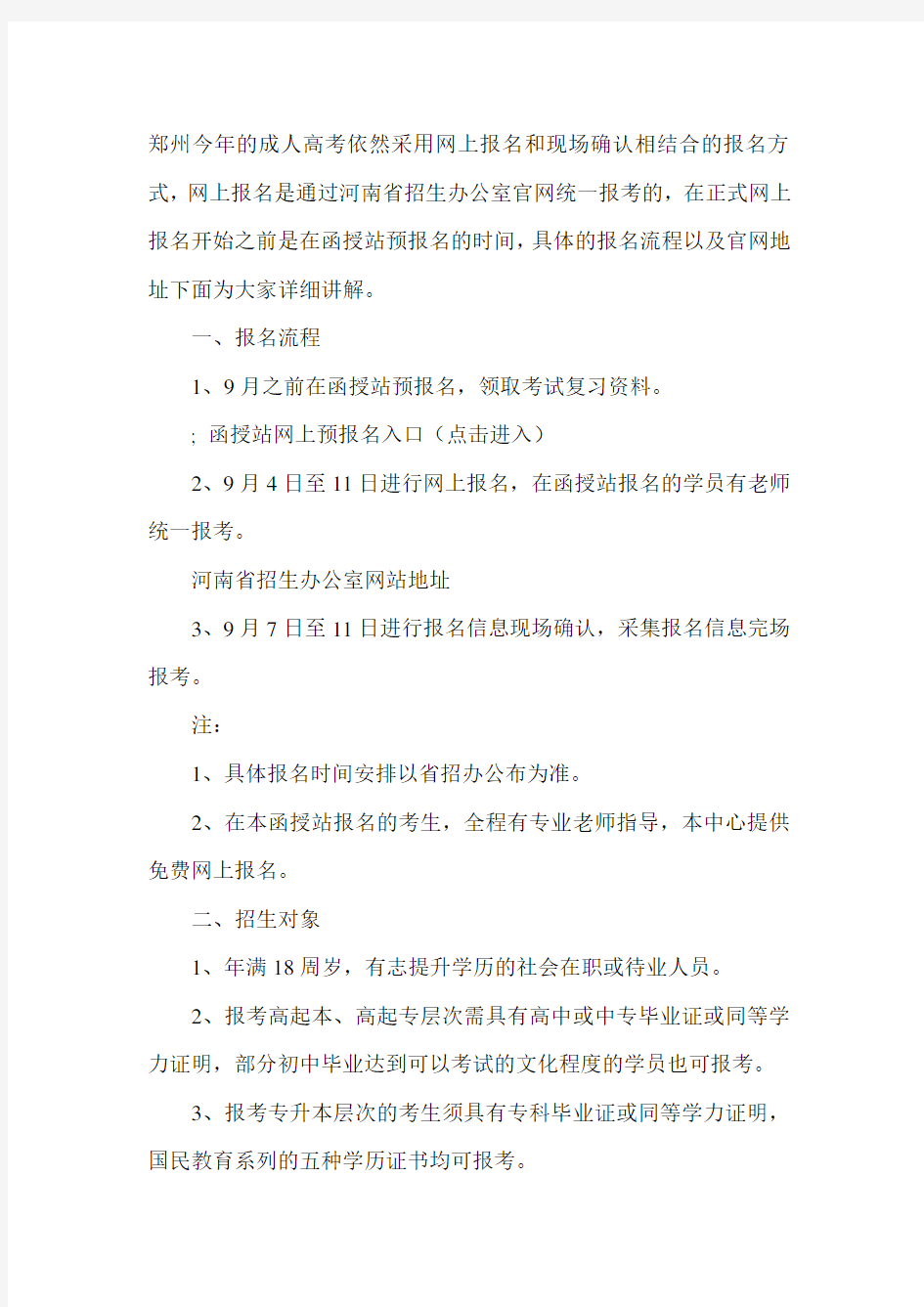 河南郑州成人高考网上报名官网地址(含报名流程)