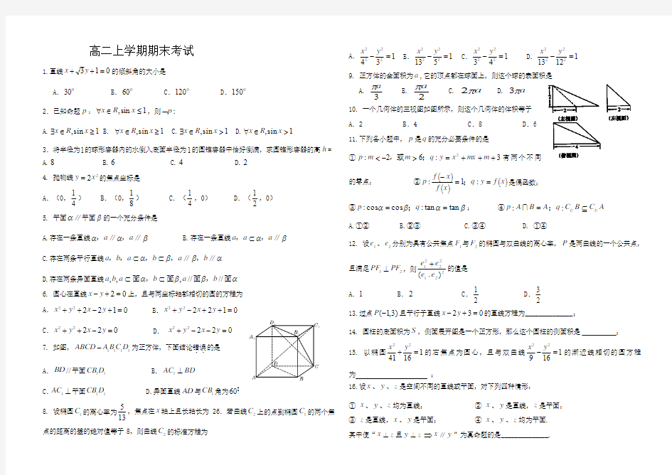 2017-2018高二上学期期末考试数学试题(理科)