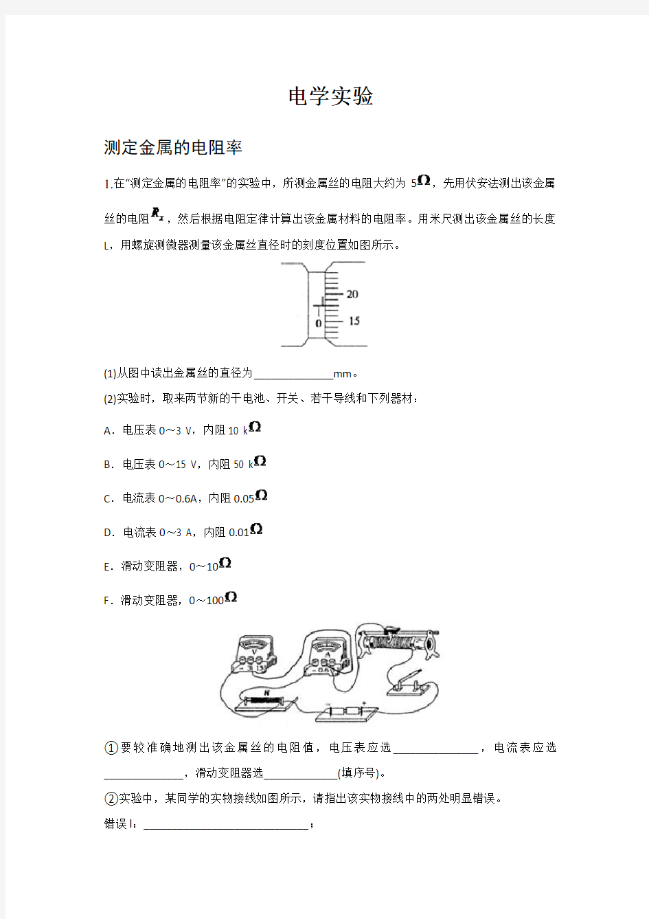 高中物理电学实验习题大全(含答案)