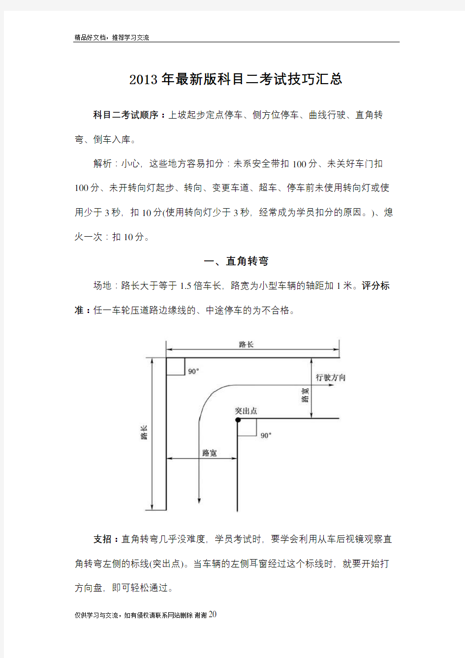 最新小型汽车科目二考试