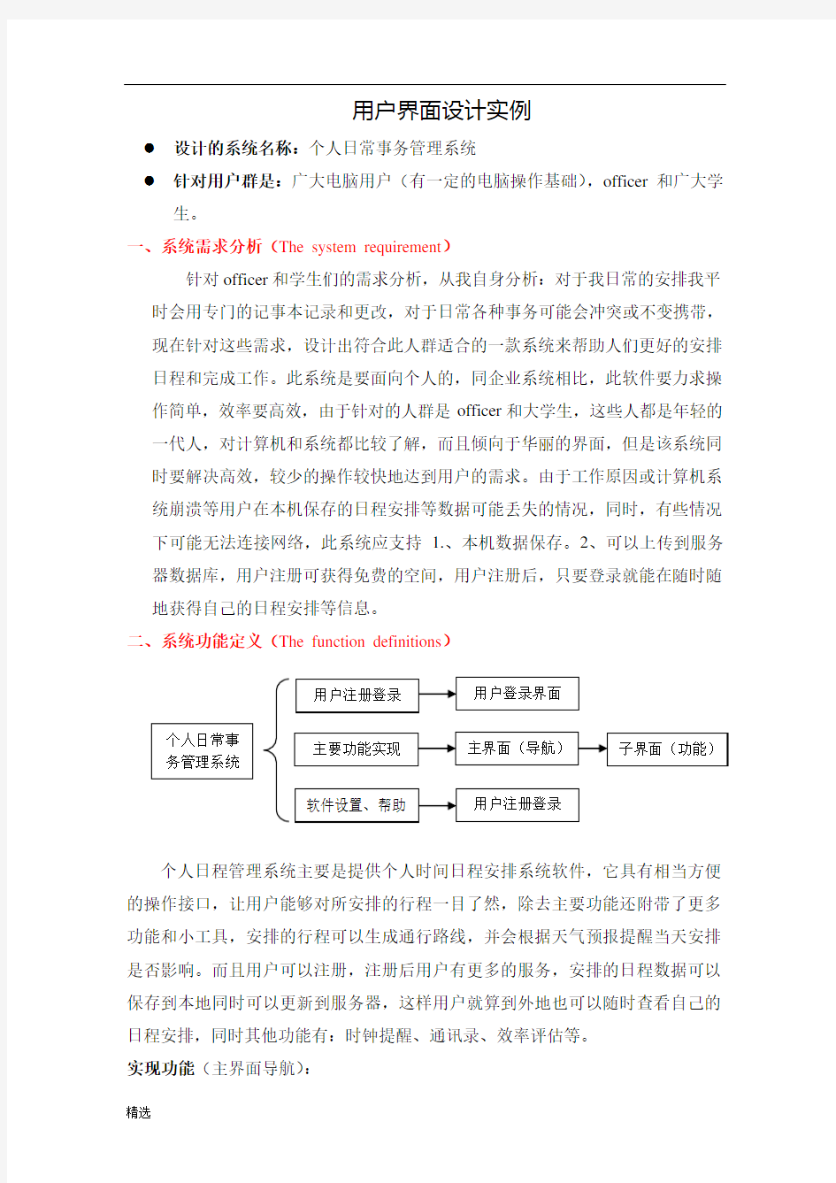 用户界面设计实验-系统界面设计实例完整版.doc