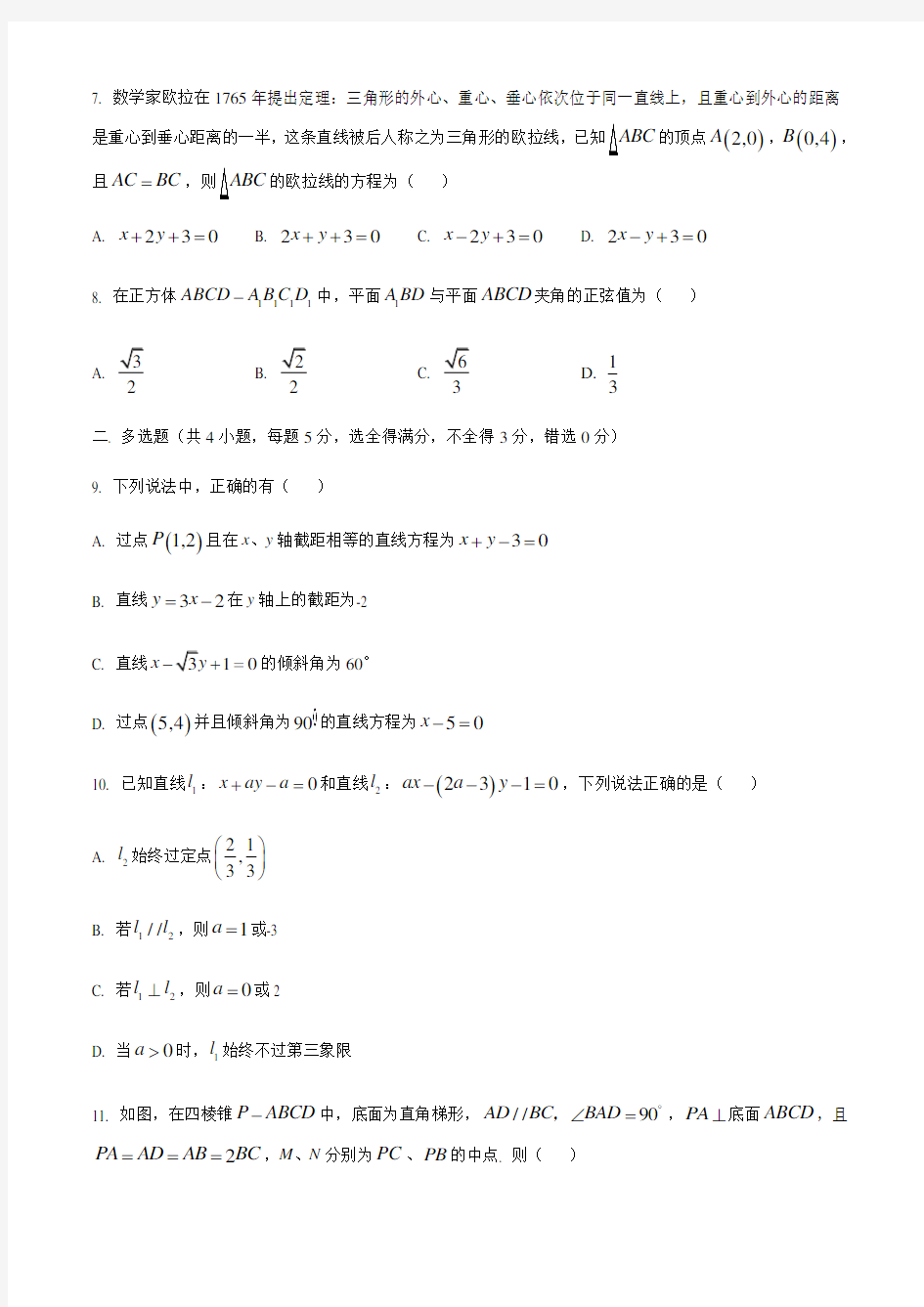 山东省郓城一中2020-2021学年高二上学期第一次月考数学试题含答案