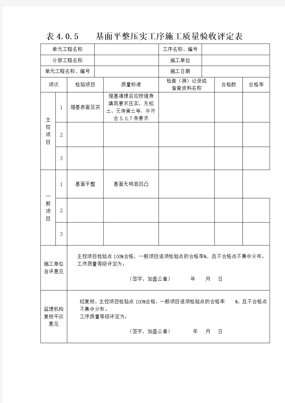 工序施工质量验收评定表