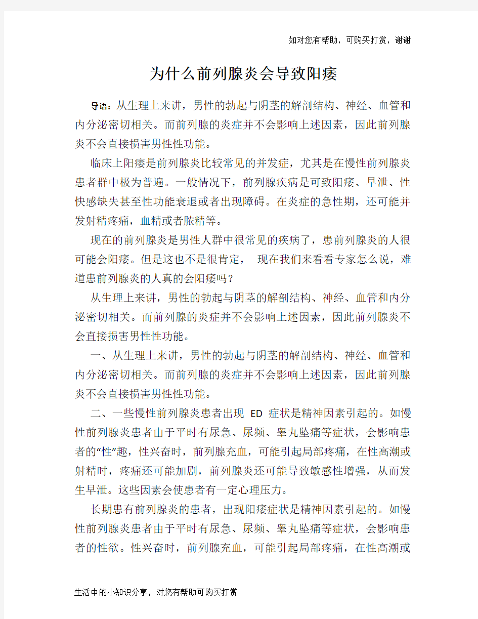 为什么前列腺炎会导致阳痿