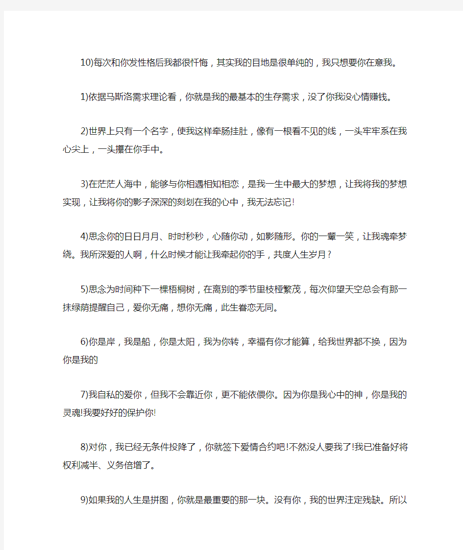 痴情告白经典语录大全