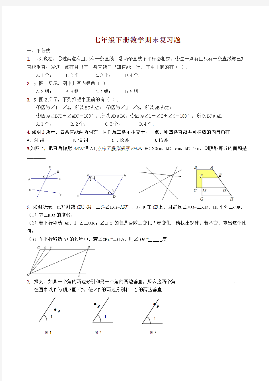 (完整版)浙教版七年级下册数学期末复习题