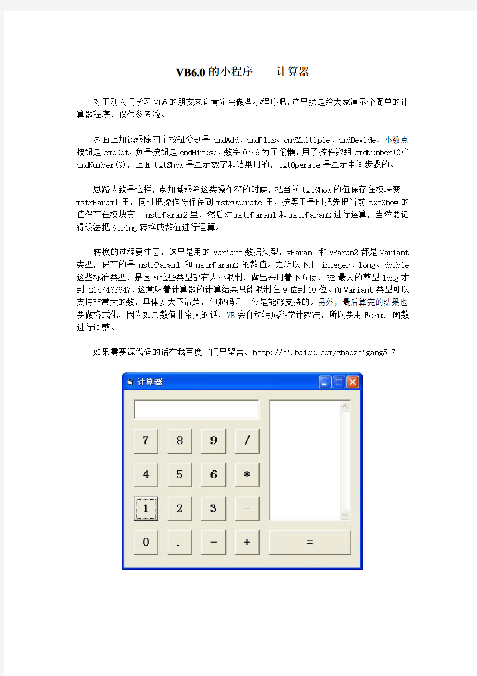 VB6.0的小程序计算器