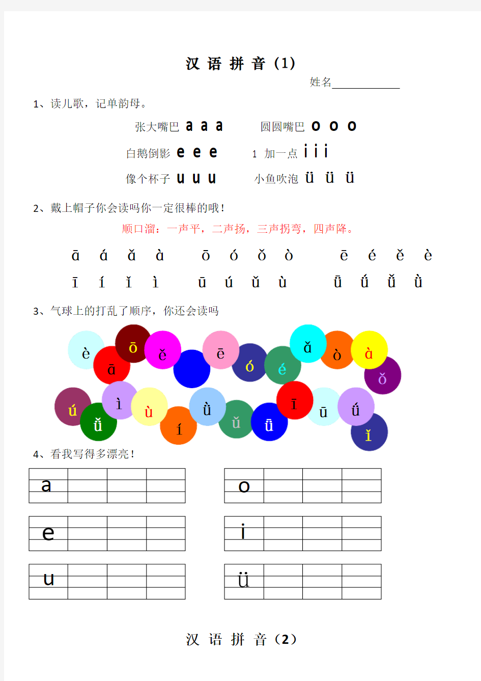 幼小衔接-拼音专项练习