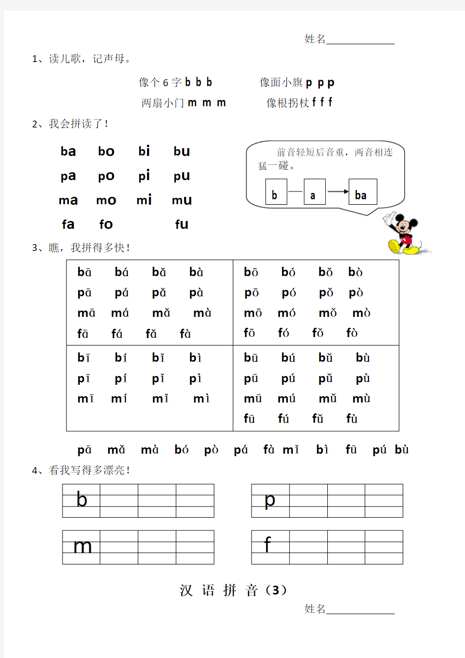 幼小衔接-拼音专项练习