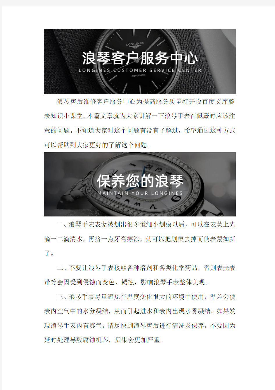 厦门浪琴手表售后维修服务中心--浪琴手表在佩戴时应该注意的问题