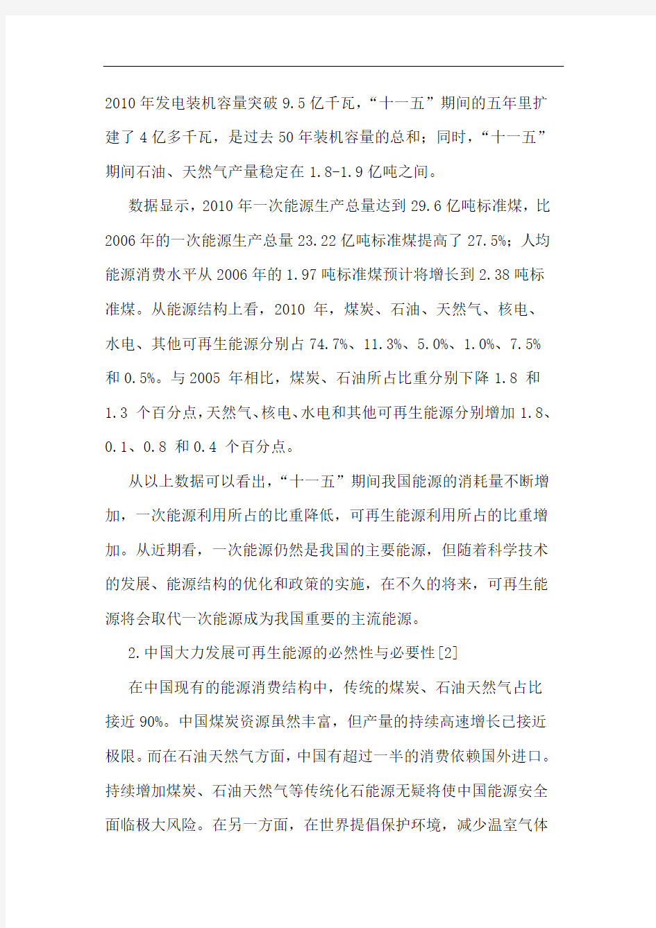 中国能源发展趋势分析