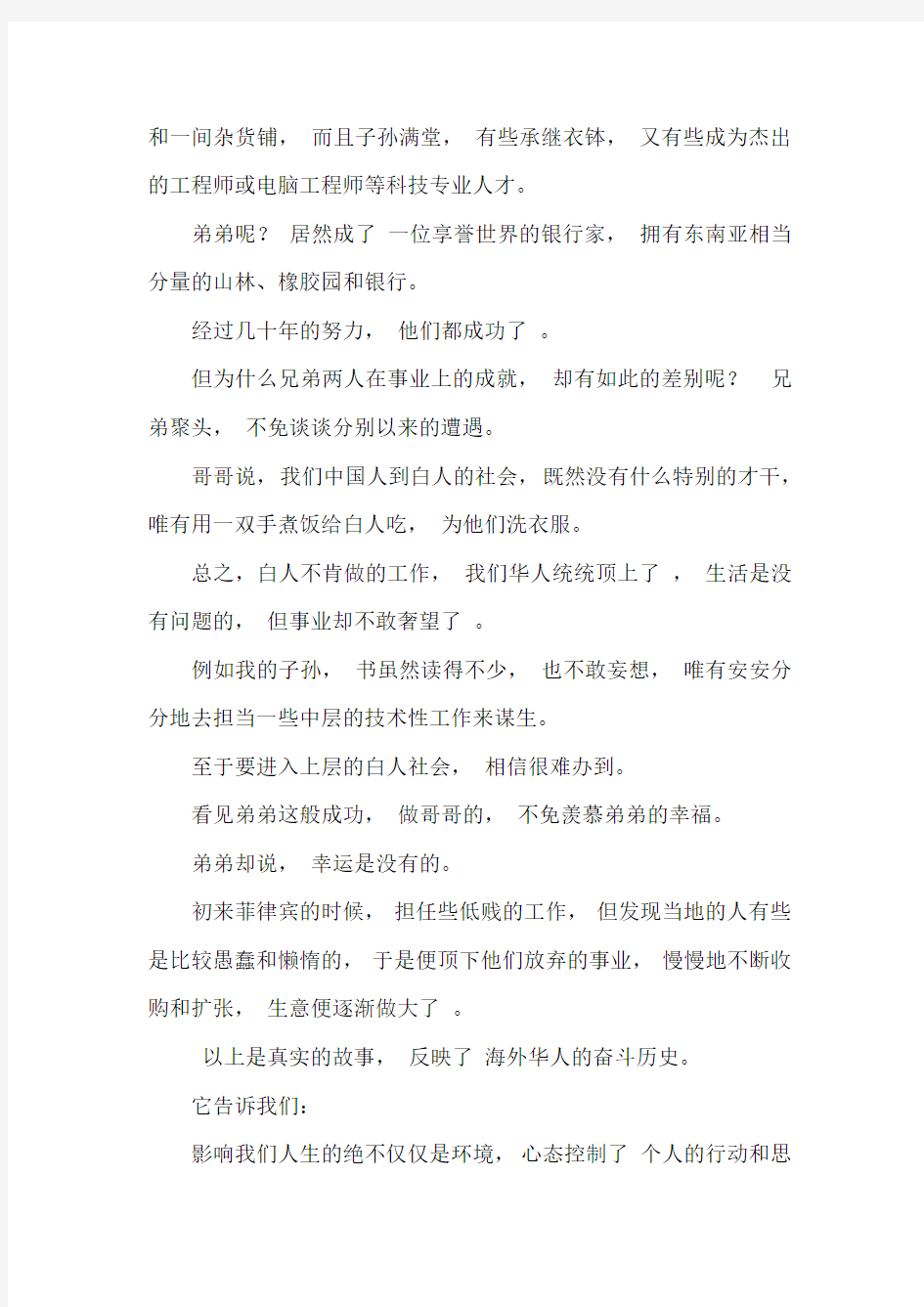 树立正确就业观演讲稿