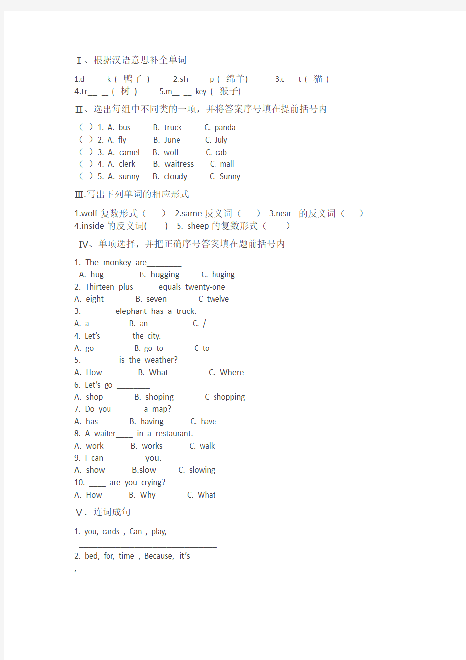 冀教版小学英语四年级测试题