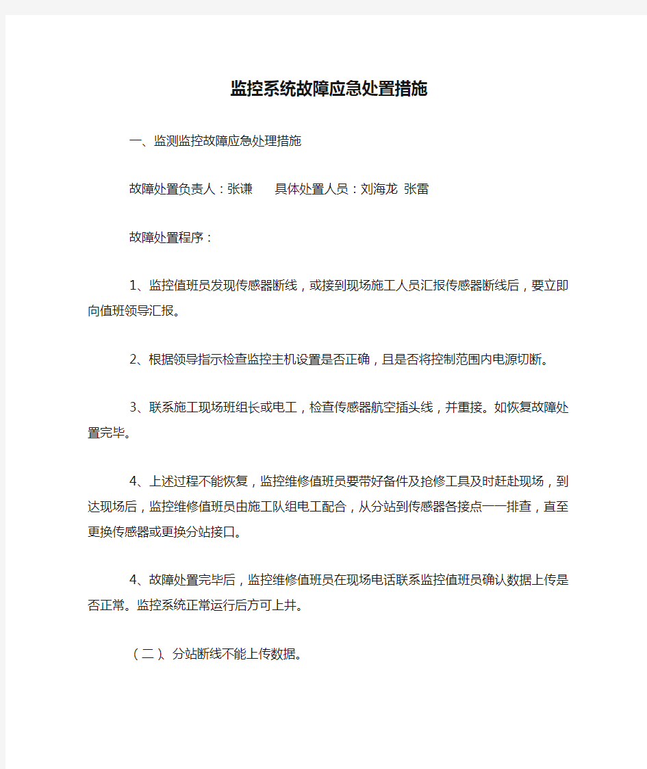 监控系统故障应急处置措施