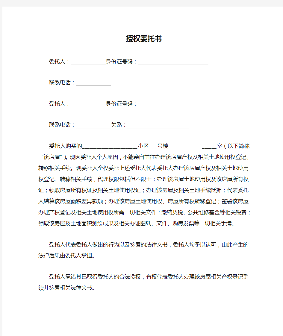房产证办理授权委托书 - 上海
