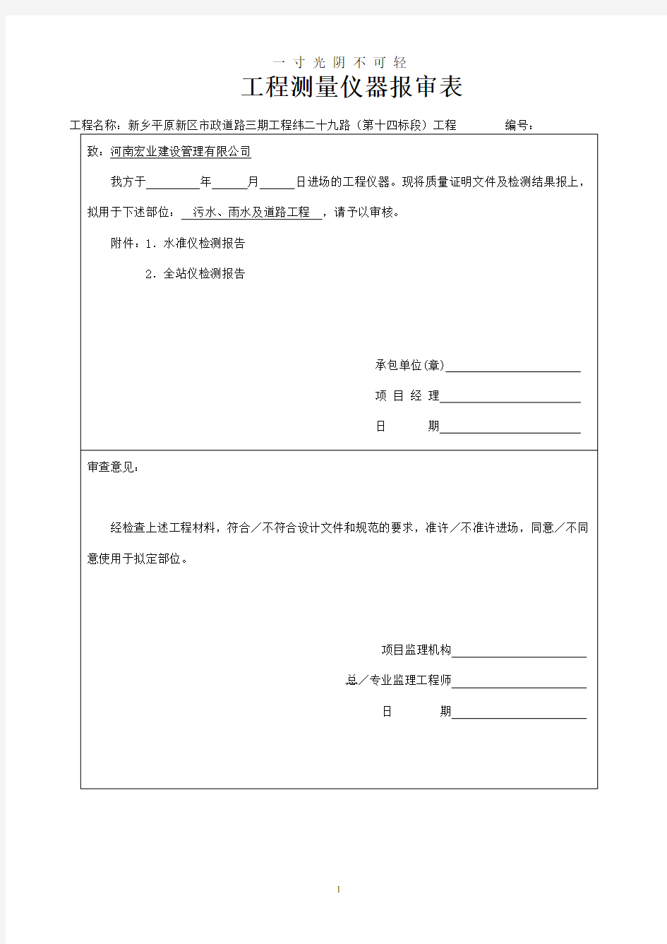 工程测量仪器报审表.doc