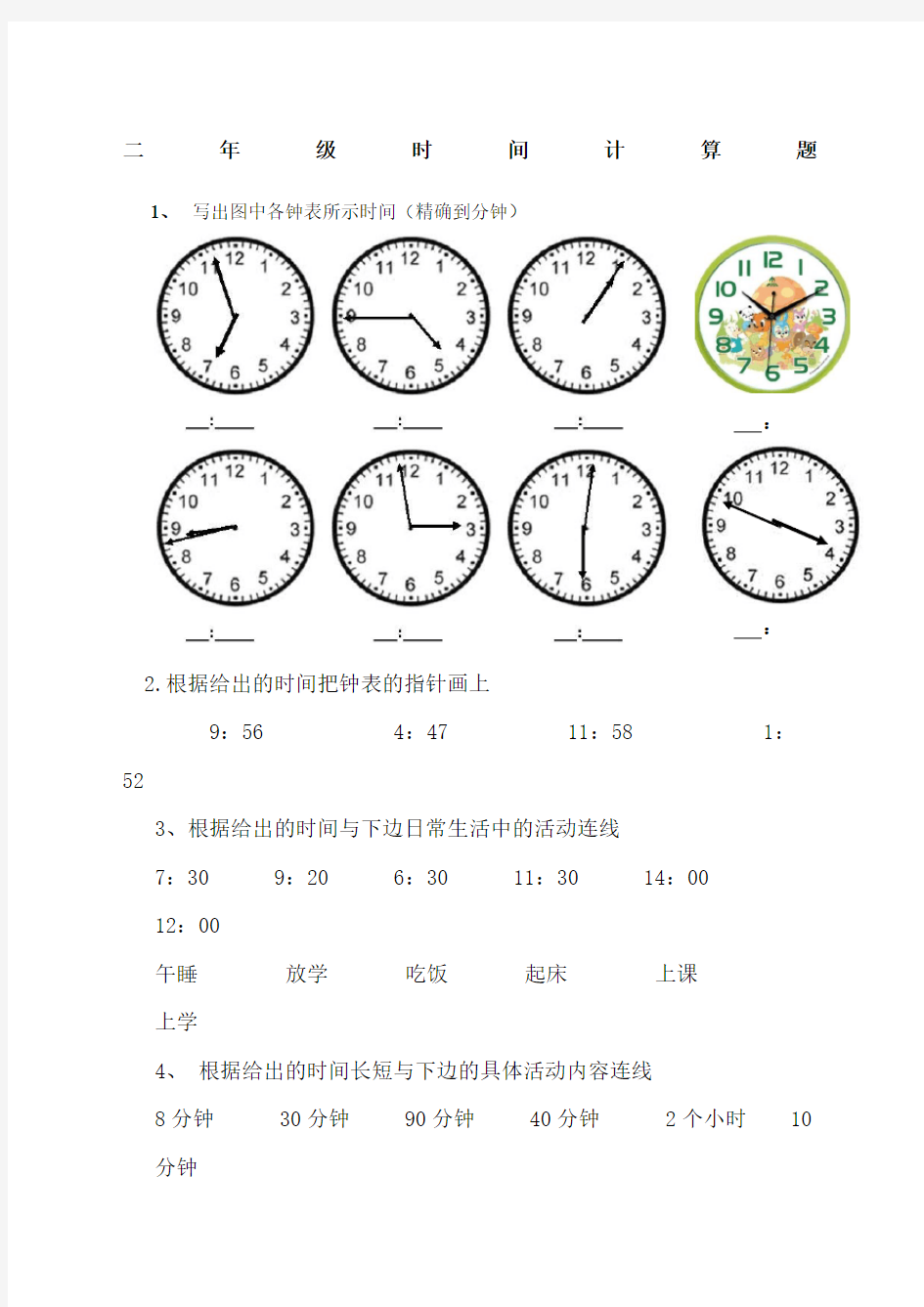 小学二年级数学钟表时间练习题复习题完整版